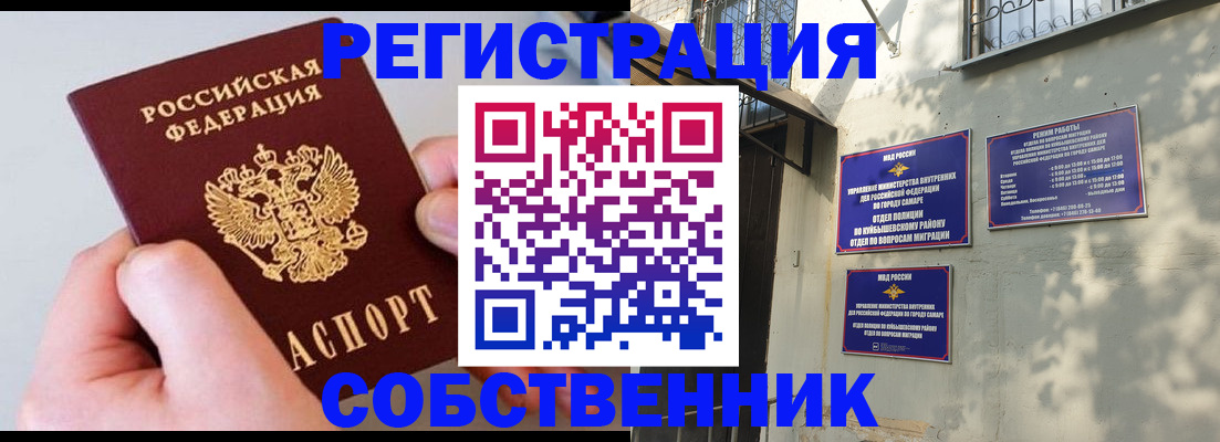 временная регистрация в Осинниках