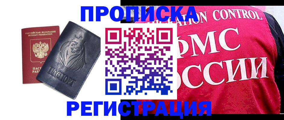 где прописаться в Осинниках