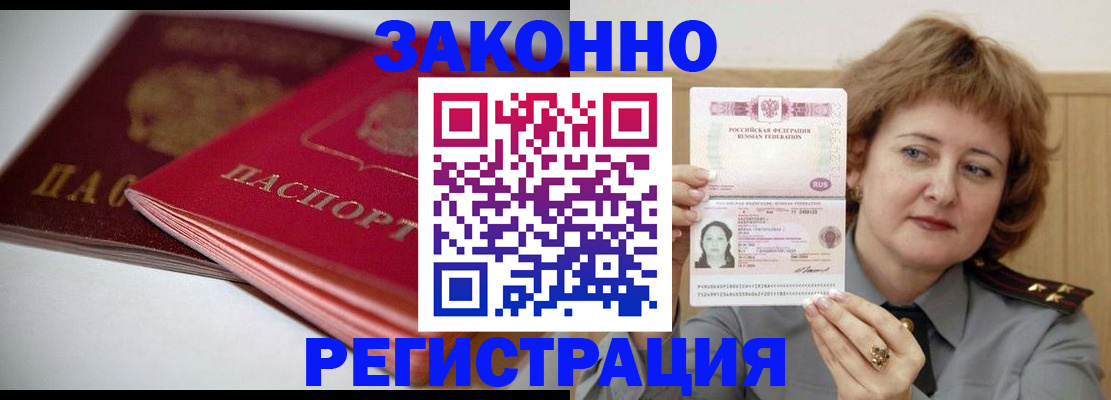 временная регистрация для всех в Осинниках