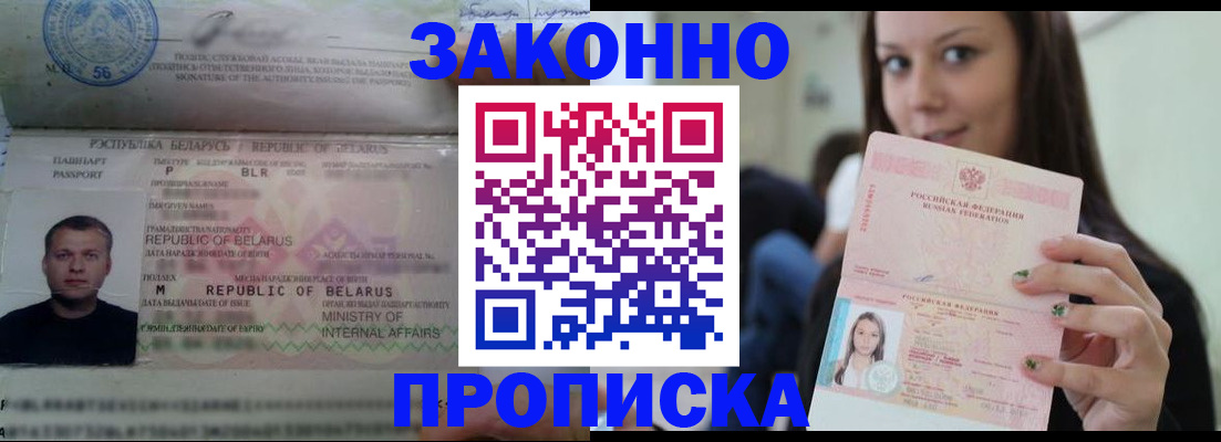 временная регистрация надежно в Осинниках