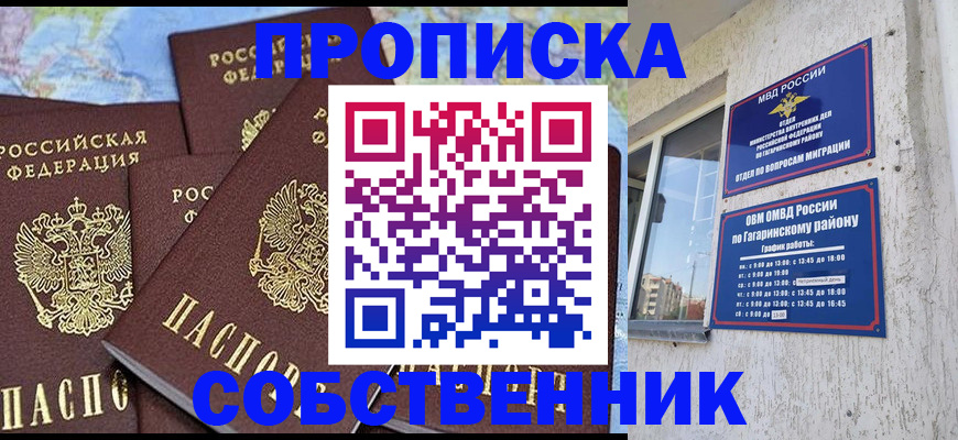 прописка от собственника в Осинниках